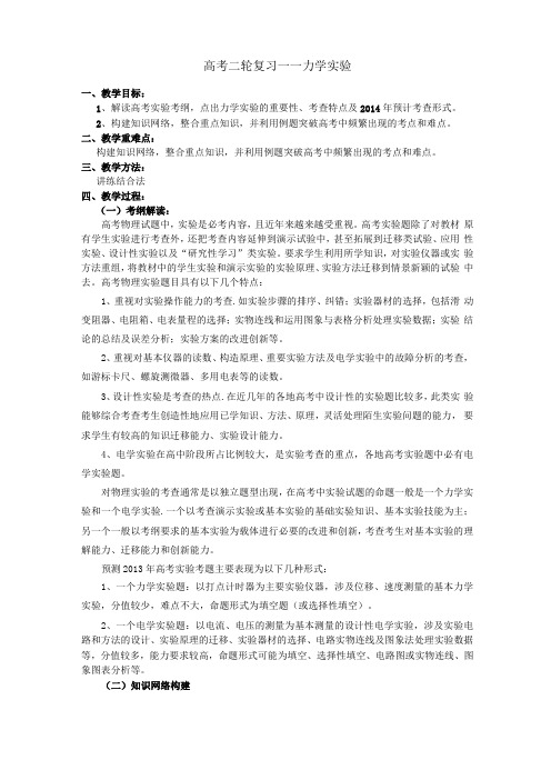 高三物理第二轮复习教案——力学试验