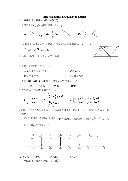 【3套打包】北京育英中学最新七年级下册数学期中考试题