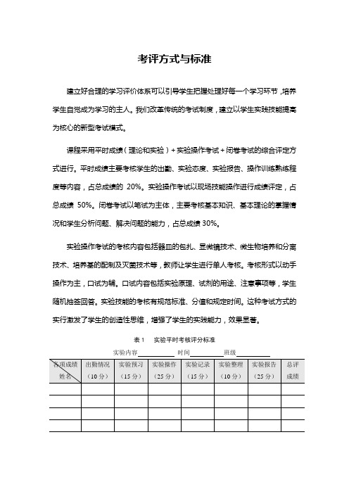 《微生物学》考核标准