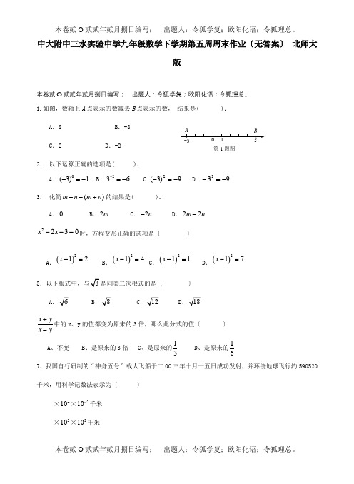 九年级数学下学期第五周周末作业  试题