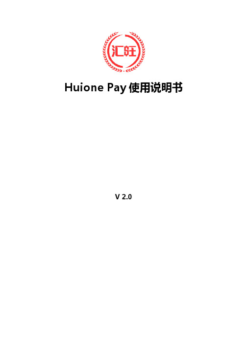 Huione Pay 使用说明书