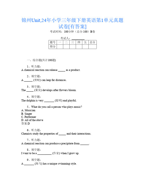 锦州Unit,24年小学三年级下册第16次英语第1单元真题试卷[有答案]