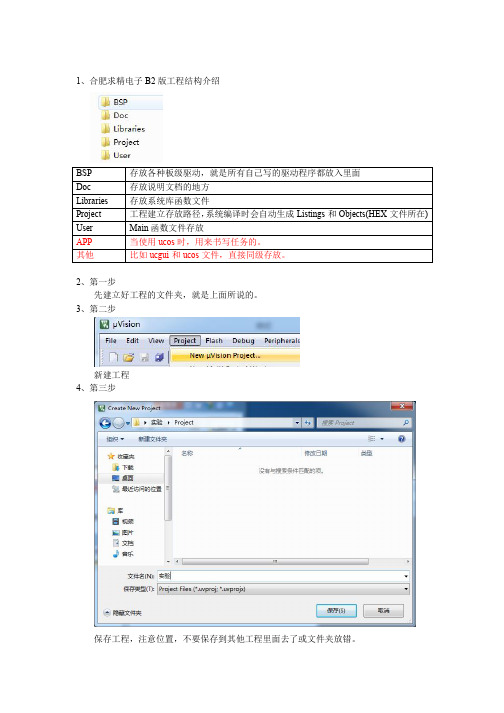 STM32工程建立