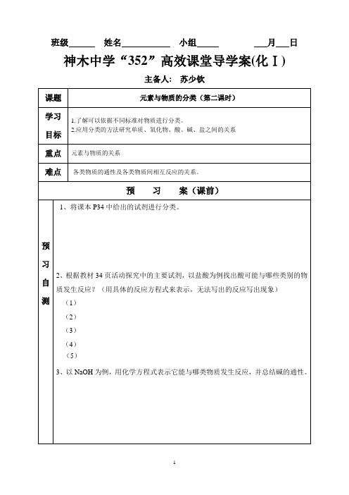 物质的分类导学案(第二课时)