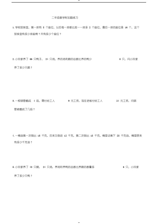 二年级数学附加题练习