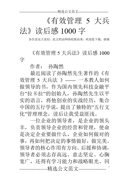 《有效管理5大兵法》读后感1000字