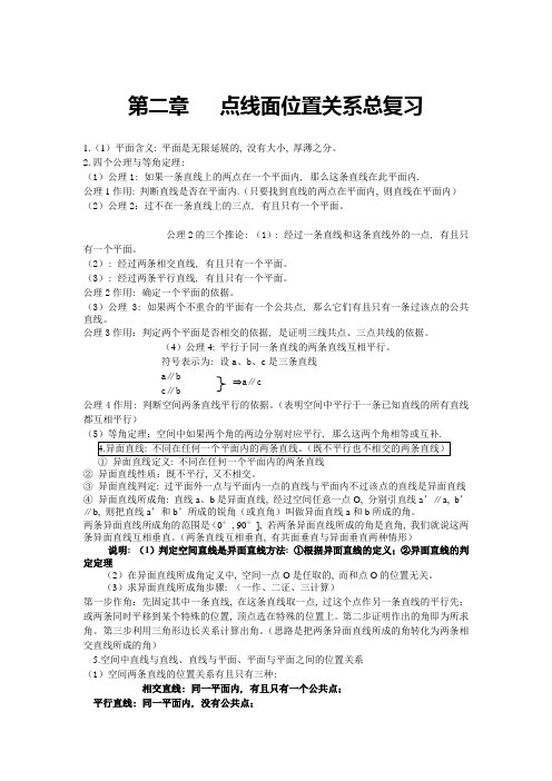 数学必修2第二章知识点小结