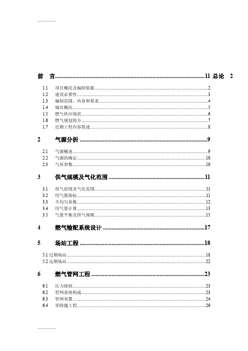 (整理)临高县城区天然气利用工程可行研究报告