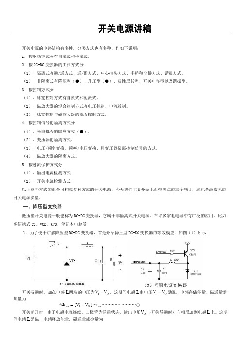 培训讲稿(开关电源)