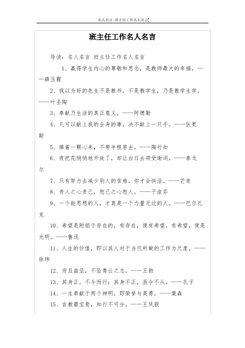 班主任工作名人名言