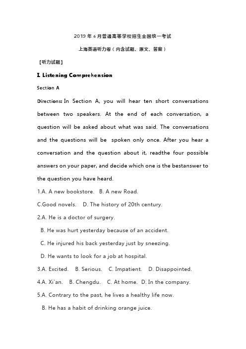 2019年上海高考英语听力真题试卷和原文答案