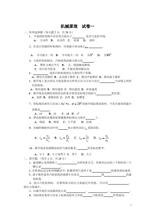 中北考研可用-中北大学历年机械原理期末试题2