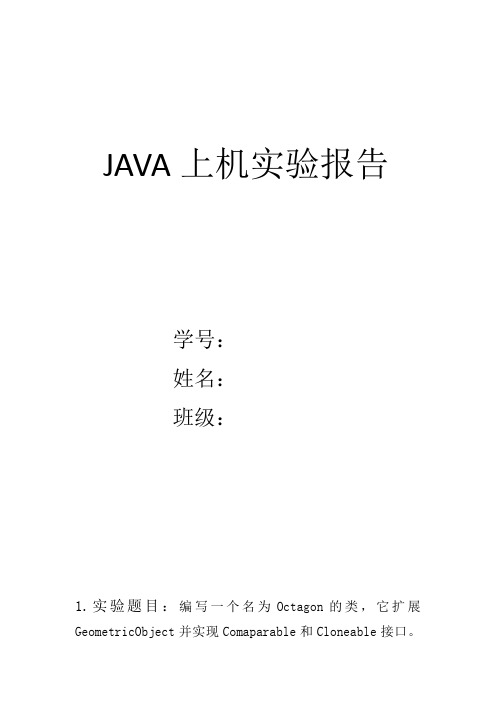 JAVA上机实验报告