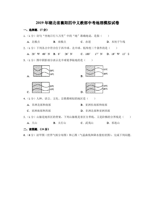 最新历年地理中考模拟试卷(含答案解析) (19)