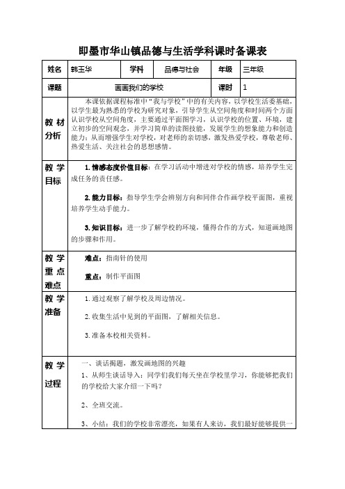 三年级下册品德与社会学科教案