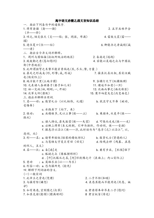 高中语文赤壁之战文言知识总结