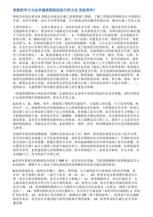 图纸会审心得体会范文