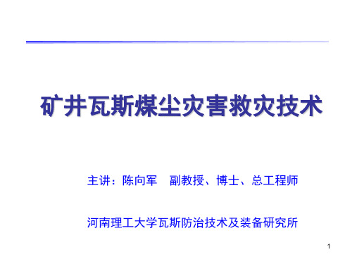 1瓦斯来源与危害