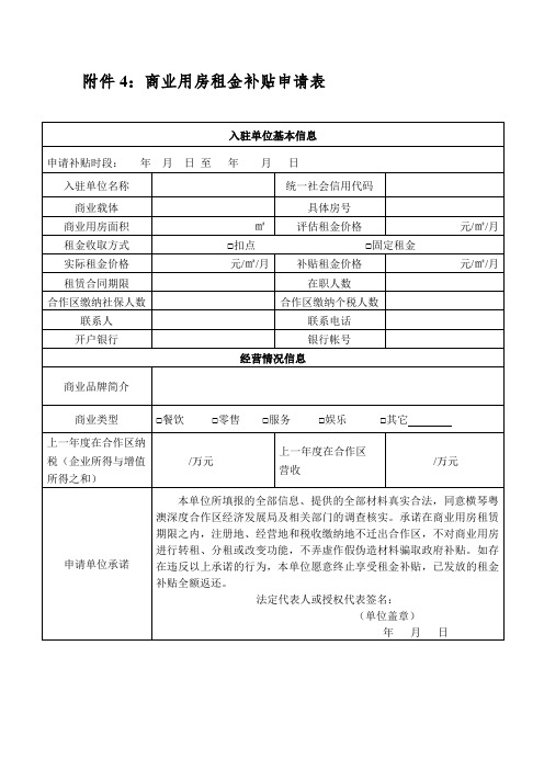 商业用房租金补贴申请表