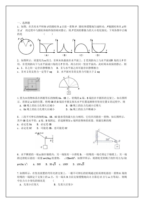 高一必修一物理期末拔高试题 力与物体的平衡