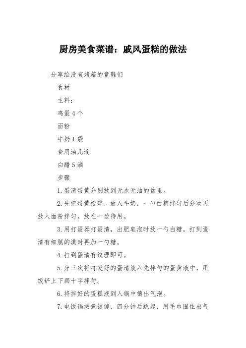 厨房美食菜谱:戚风蛋糕的做法_10