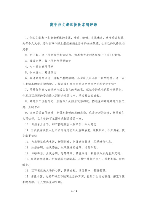 高中作文老师批改常用评语