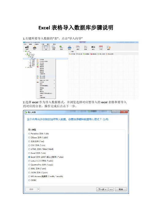 Excel表格导入数据库步骤说明