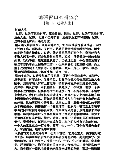 地磅窗口心得体会