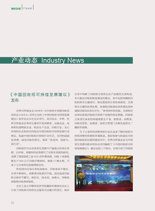 《中国回收纸可持续发展建议》发布