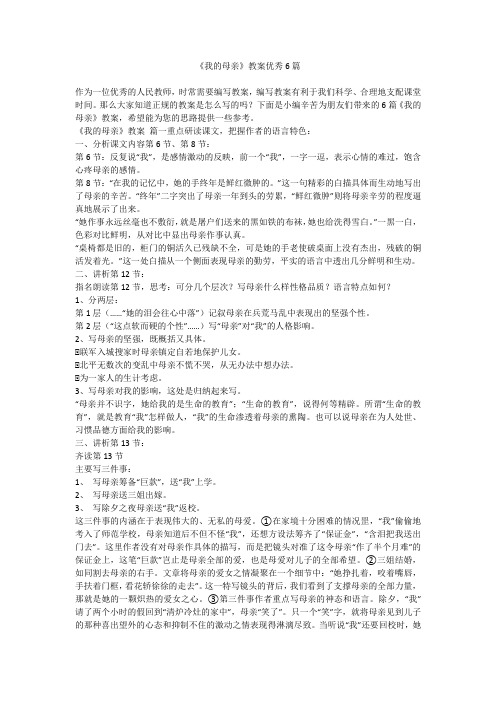 《我的母亲》教案优秀6篇