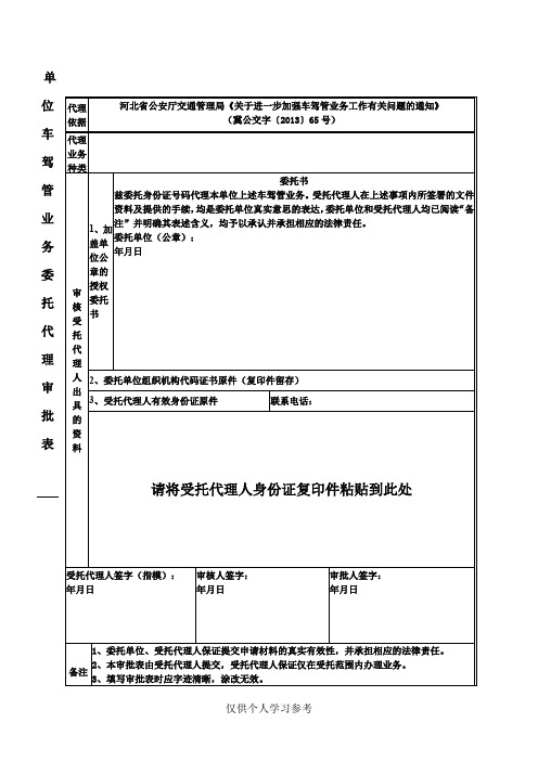 单位车驾管业务委托代理审批表