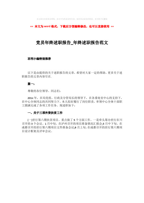 【参考文档】党员年终述职报告_年终述职报告范文-实用word文档 (1页)