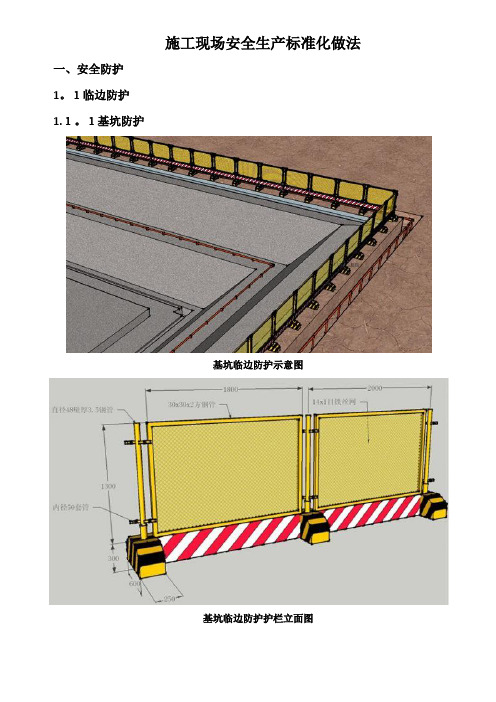 施工现场安全生产标准化做法