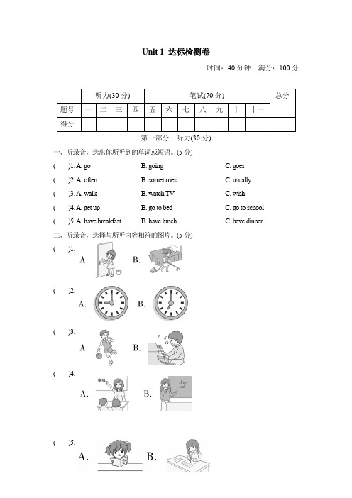 Unit 1 I go to school at 8 00 达标测试卷(含答案及听力材料)