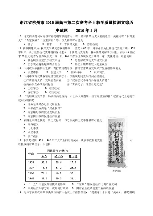 2015学年杭州高三第二次历史教学质量检测