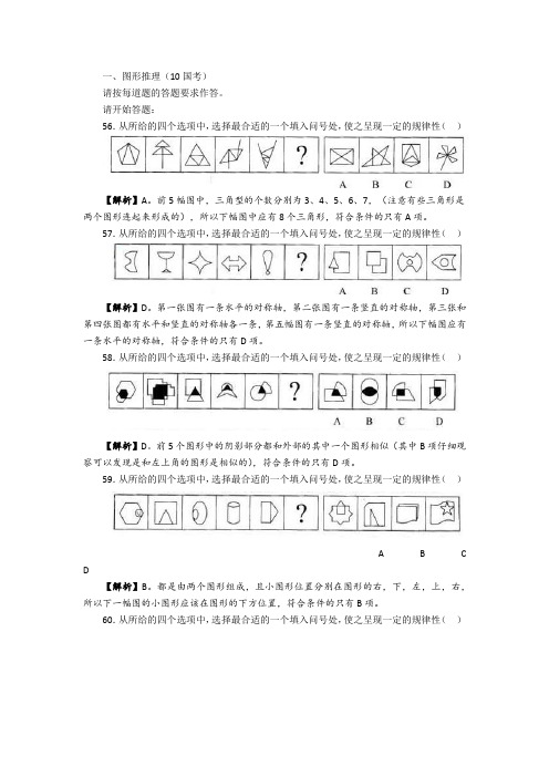 历年(近八年)国考公务员真题五大题型汇总解析(三)图形推理