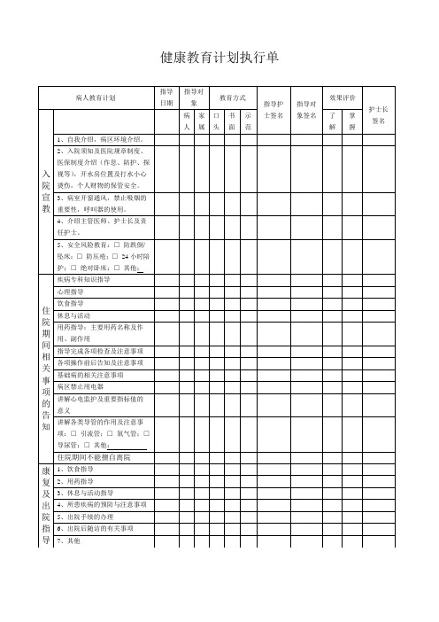 健康教育计划执行单