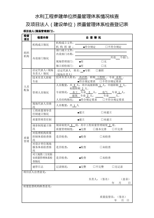 质量管理体系检查登记表