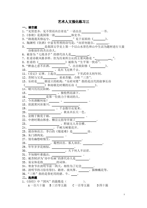 艺术人文强化练习三(含答案)