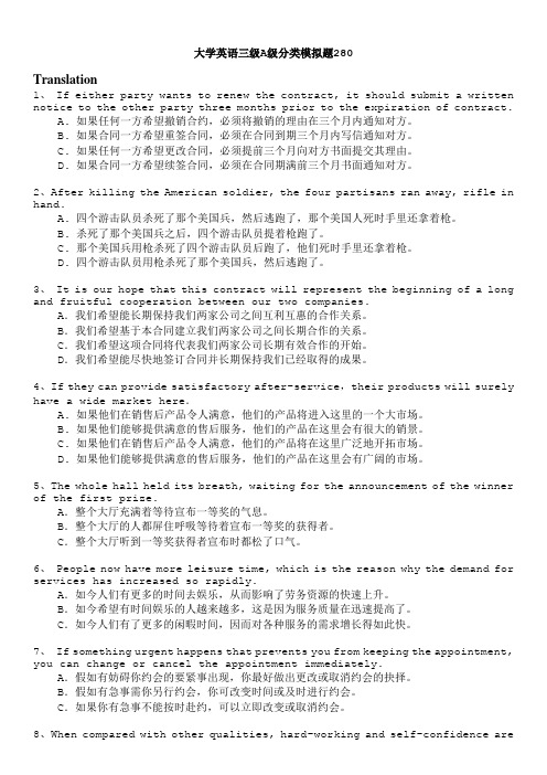 大学英语三级A级分类模拟题280