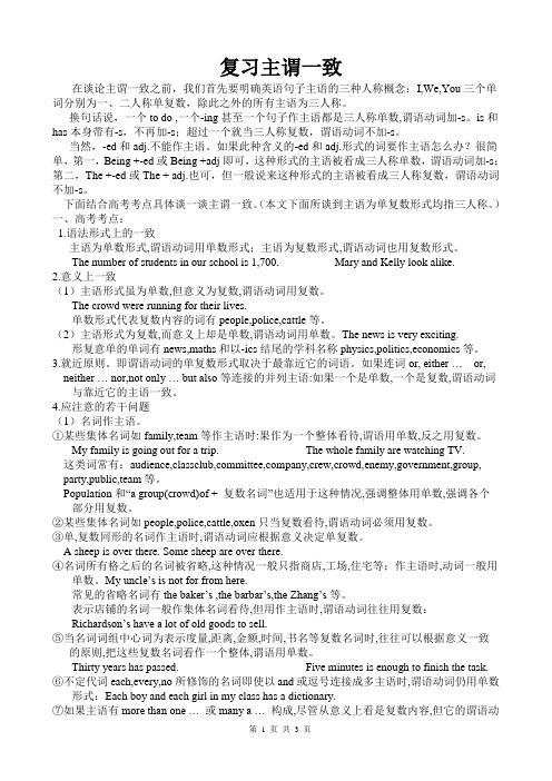 复习主谓一致 Microsoft Word 文档