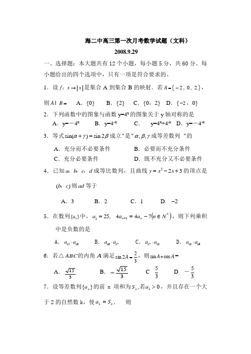 内蒙古海拉尔二中高三数学第一次月考试题(文理)