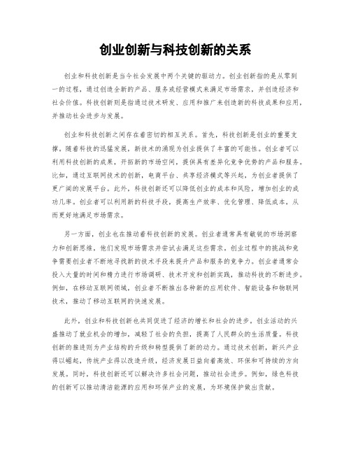 创业创新与科技创新的关系