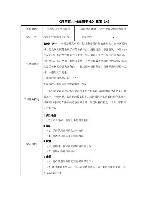 汽车配件教案3-2