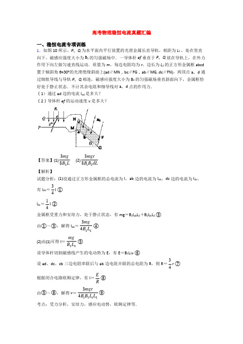 高考物理稳恒电流真题汇编