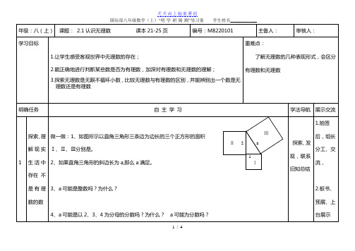 2022-2022学年北师大版八年级数学上册 认识无理数 导学案