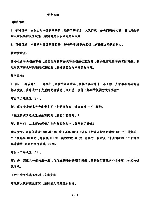 三年级上数学教案学会购物_冀教版