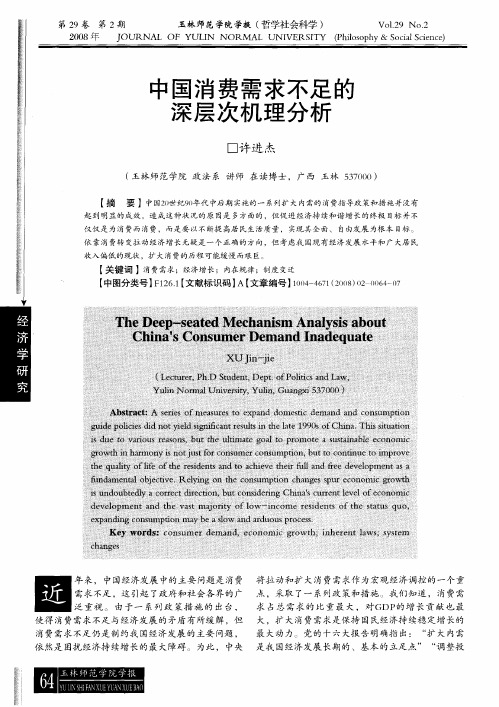 中国消费需求不足的深层次机理分析