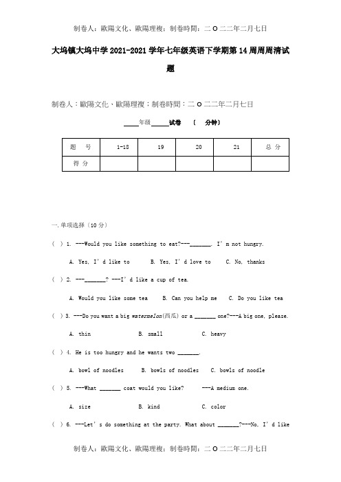 七年级英语下学期第14周周周清试题目标试题