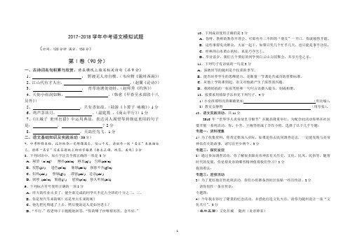 2017-2018中考语文模拟试卷(带答案) (5)